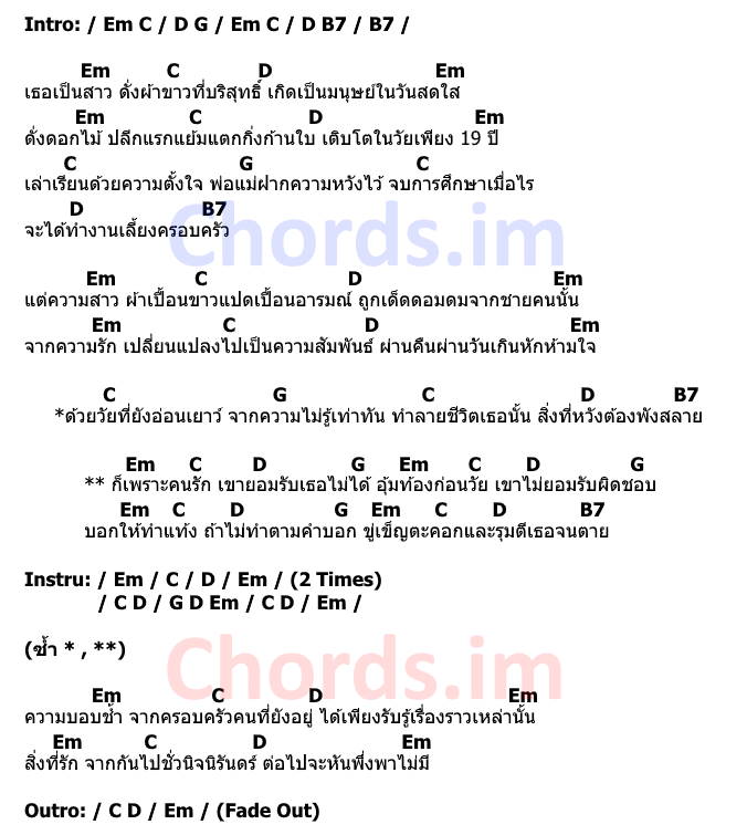 คอร์ดเพลง วัยบริสุทธิ์ - เอ๋ สันติภาพ