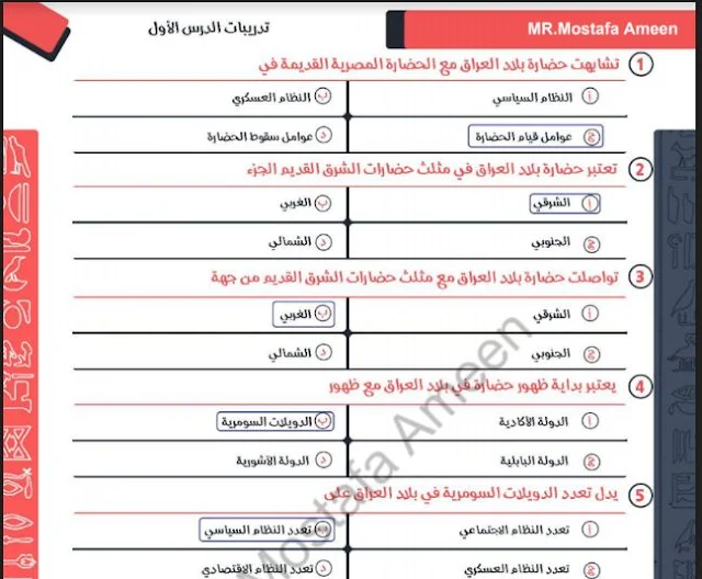 أفضل مراجعة تاريخ للصف الأول الثانوي ترم ثاني  نظام حديث 2021 (أهم اسئلة اختيار من متعدد واجاباتها)