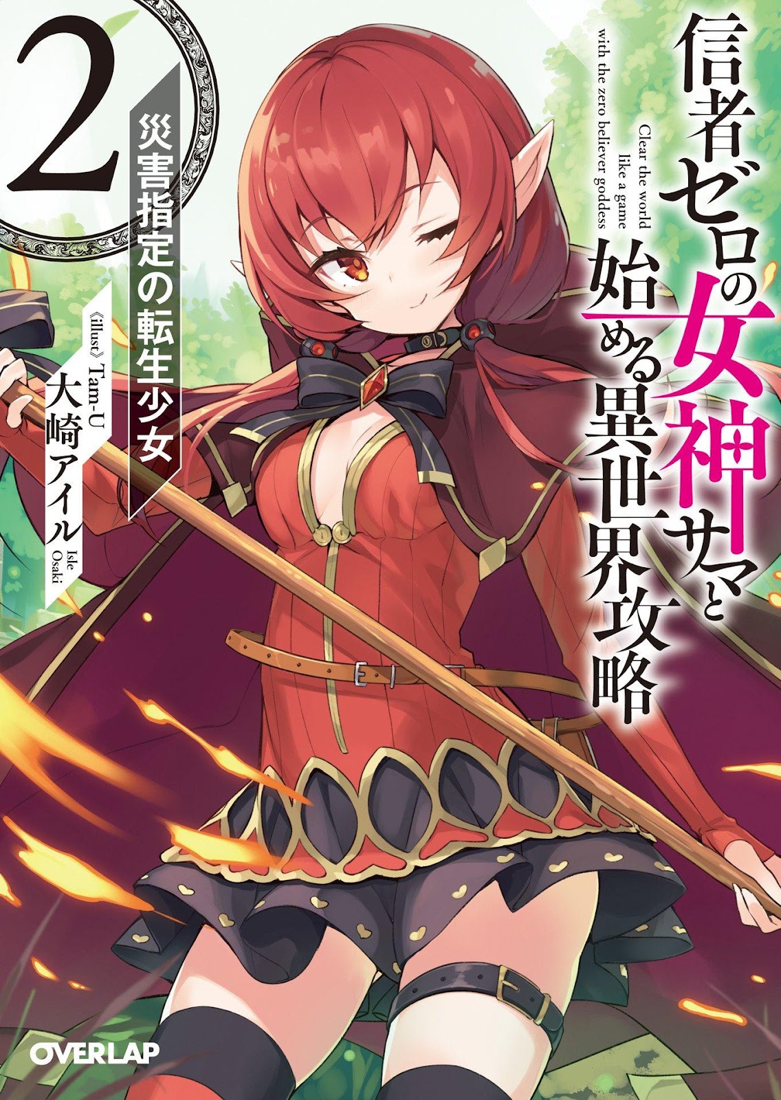 Ilustrasi Light Novel Shinja Zero no Megami-sama to Hajimeru Isekai Kouryaku - Volume 02