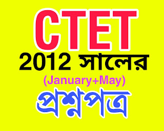 ctet 2012 previois year question paper