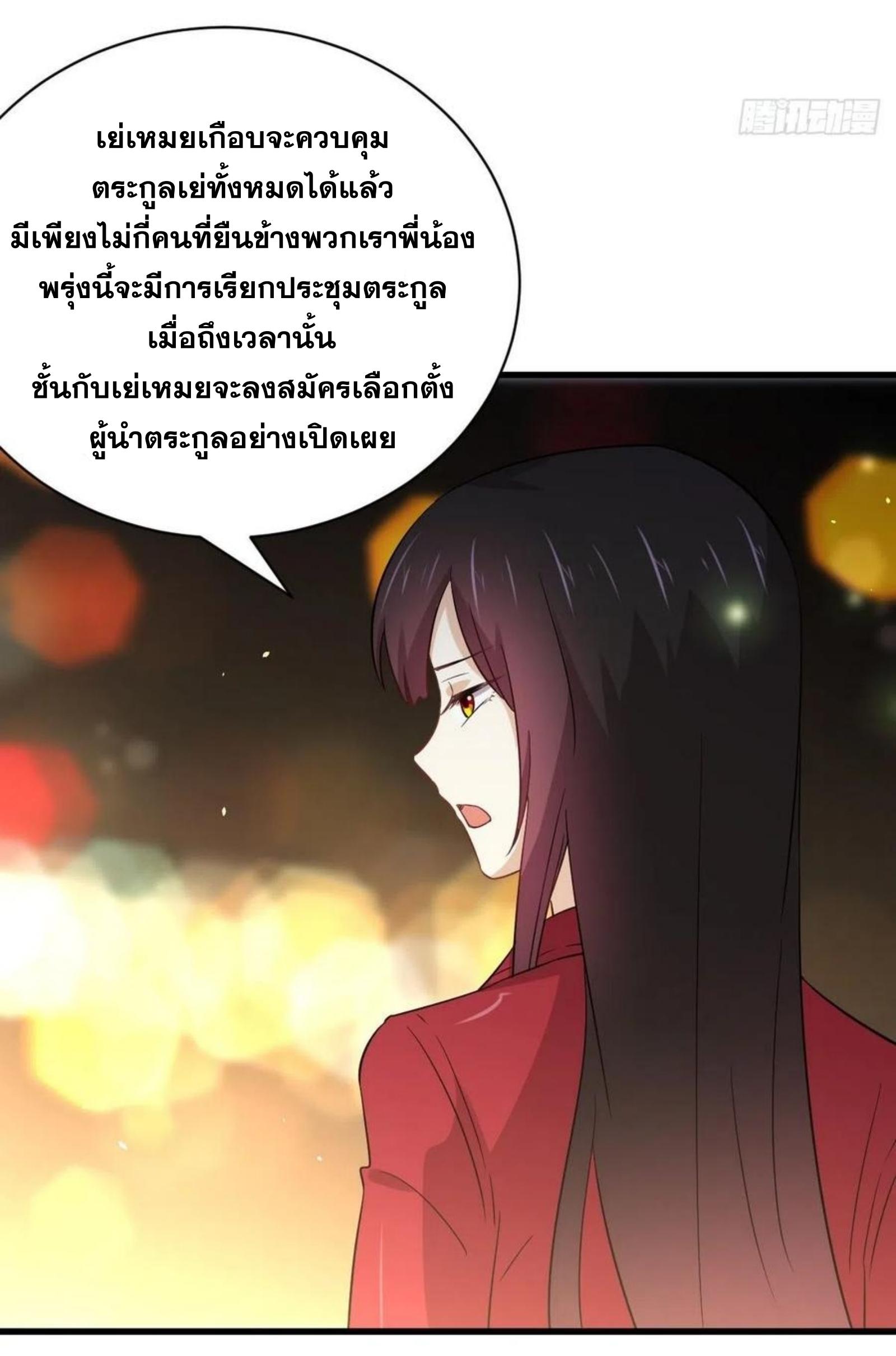 Immortal Swordsman in The Reverse World ตอนที่ 157