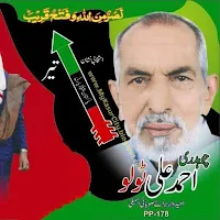 چوہدری احمد علی ٹولو