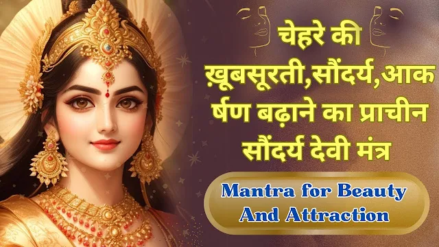 indrani tripura sundari mantra benefits