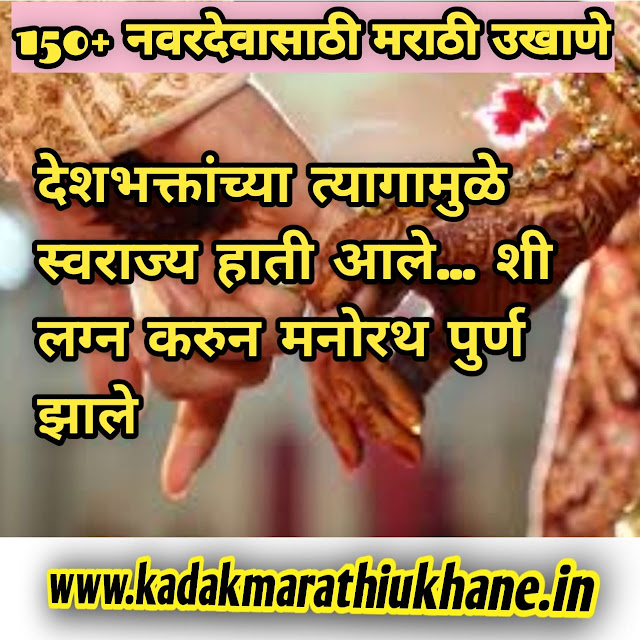 Ukhane-In-Marathi