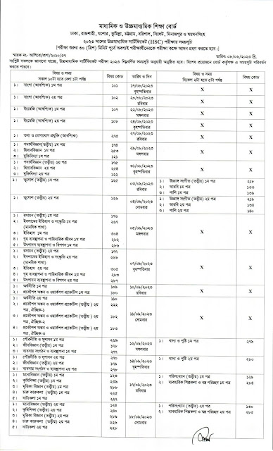 এইচএসসি পরীক্ষার রুটিন ২০২৩