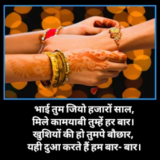 rakshabandhan quotes for brother,rakhi images,rakshbandhan hindi quotes