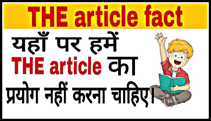 when to use "the" article in english language. manish guru- pathshalagyan