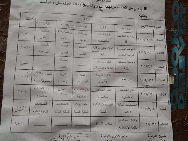 امتحانات كلية التجاره جامعة الازهر