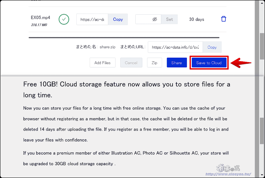 ACdata 日本雲端空間 10GB 免註冊