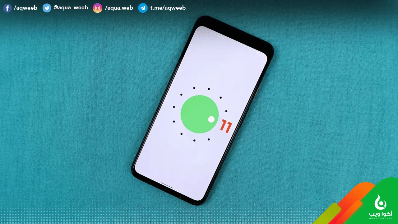 أبرز مميزات و الخصائص الجديدة لنظام أندرويد 11 (Android 11)