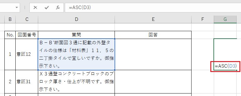 ASC関数の入力
