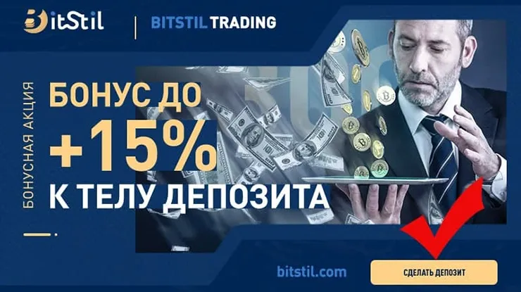 Акция от BitStil