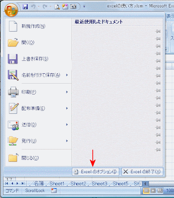 Excelのメニュー