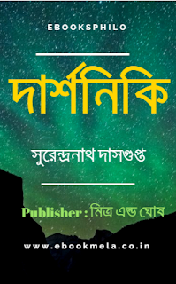দার্শনিকি  Darshaniki by Surendra Nath Dasgupta pdf Download Free Download 
