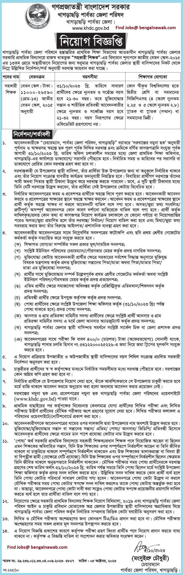 সরকারি-চাকরির-খবর-২০২৩, Govt-Job-Circular-2023, আজকের-চাকরির-খবর-২০২৩