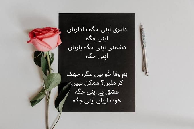 Dilbari Apni Jagah Dildariyan Apni Jagah,urdu shairi,Poetry, Dushmani Apni Jagah Yaarian Apni Jagah,4 lines Sad poetry in urdu,