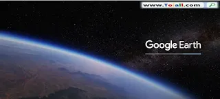 خصائص برنامج جوجل إيرث Google Earth