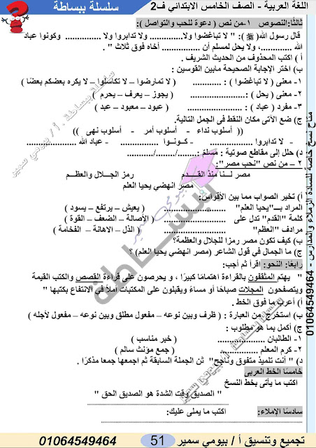 امتحانات  بالمواصفات لغة عربية   للصف الخامس ترم ثاني 2022 Talb_online_20220405132813_10273_44903