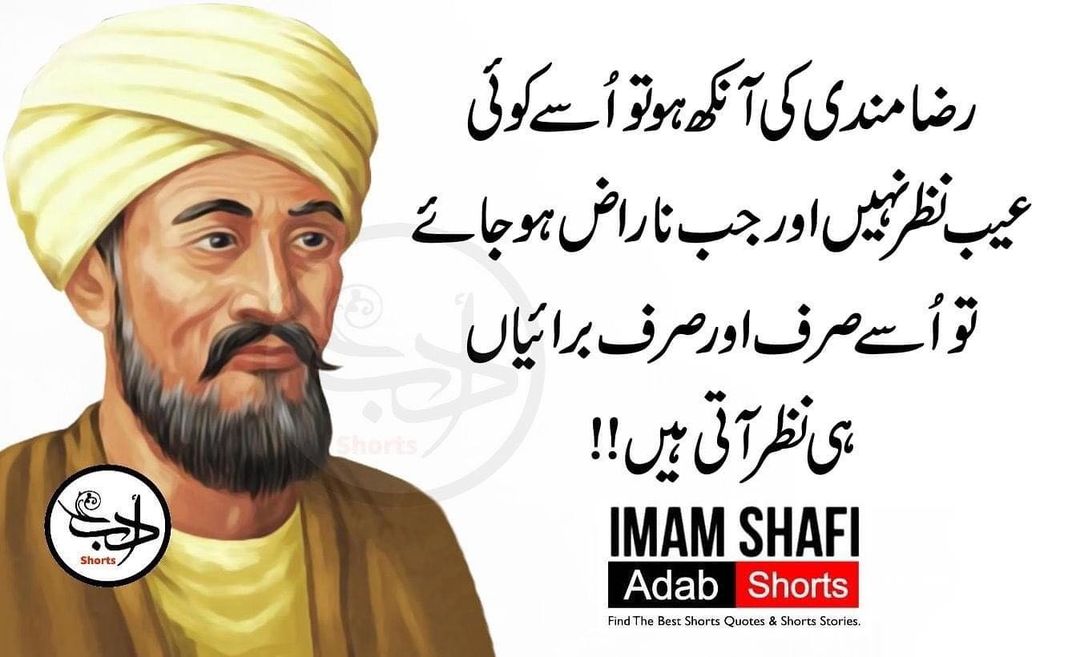 Top Imam Shafi quote in urdu
