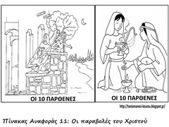 ΠΑΡΑ11