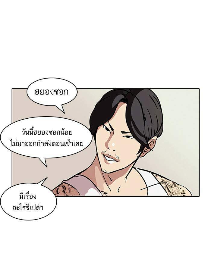 Lookism ตอนที่ 78