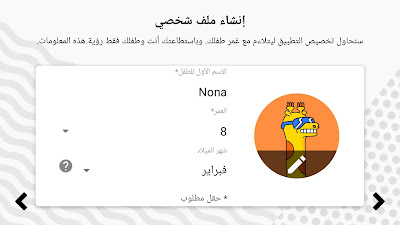 معلومات الطفل تطبيق يوتيوب كيدز YouTube Kids