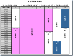 和欣客運雙色票價時段總表1