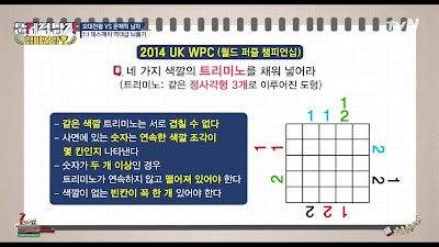 Shin Jae pyeong Song Ki Moon Sung Jin hwan Joo Woo jae Jang Dong min tromino tetromino World Puzzle Championship Jun Hyun moo Ha Seok jin Kim Ji seok Lee Jang won Tyler Rasch Park Kyung Problematic Men Ep.68 Brain Warm ups Noepulgi