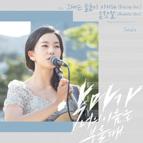 Download Lagu Sondia - 혼잣말 (Acoustic Ver.)