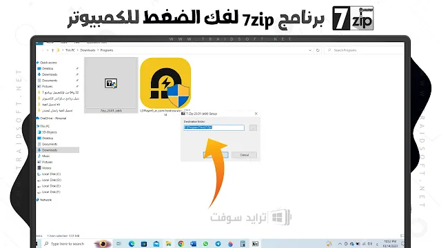 تحميل برنامج Zip لفك الضغط مجانا للكمبيوتر