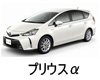 TOYOTA PRIUS ALPHA LED HID 交換