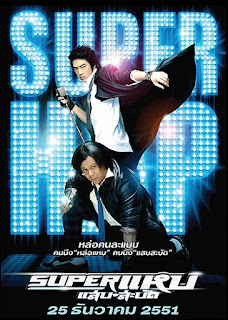Superstar aka Superhap / Super แหบ-แสบ-สะบัด / Super Hap Saep Sa-Bat (Thailand ) 2008