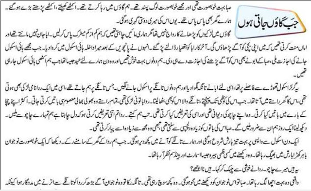 Jab Gaun Jati Hoo Story in Urdu