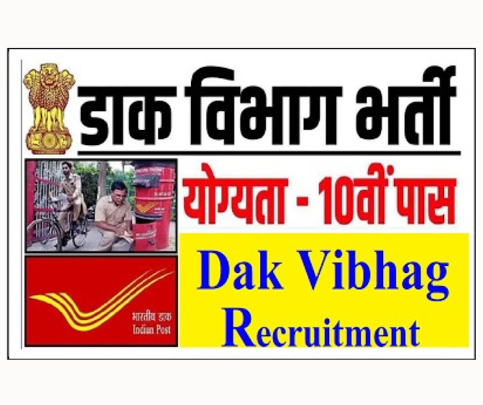 Dak Vibhag Recruitment 2024
