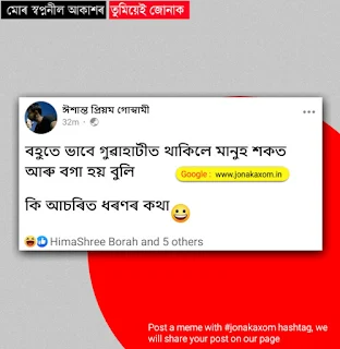 Assamese meme pic | funny Axomiya pic