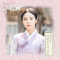 Download Lagu Mp3 Lyrics Lucia – 처음부터 내 사랑 [OST Rookie Historian Goo Hae Ryung]