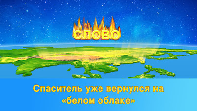 Церковь Всемогущего Бога , Восточная Молния ,