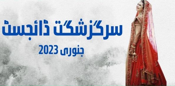Sarguzasht Digest January 2023 complete Pdf