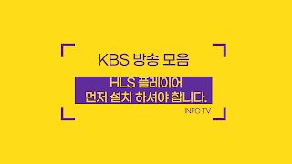 KBS 공중파 온에어 실시간 방송 모음