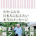 結果を得る ホセ・ムヒカ 日本人に伝えたい本当のメッセージ (朝日新書) PDF