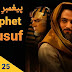 Prophet Yousuf (as) - Episode 25/45 in Urdu HD