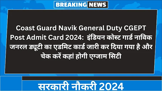 Coast Guard Navik General Duty CGEPT Post Admit Card 2024