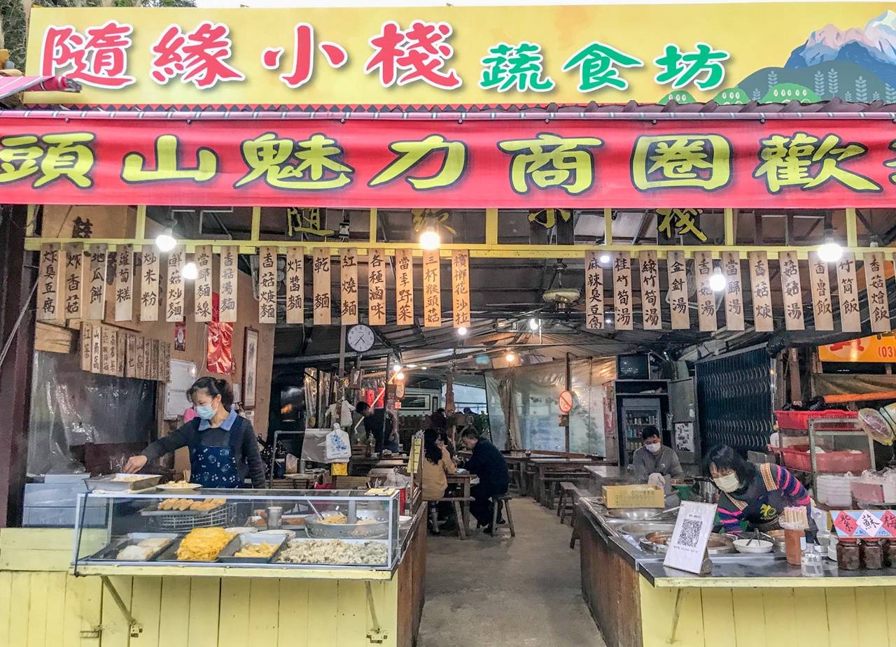 隨緣小棧蔬食坊~桃園復興區素食、枕頭山魅力商圈