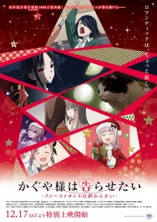 مشاهدة وتحميل فيلم الانمي Kaguya-sama wa Kokurasetai: First Kiss wa Owaranai مترجم اون لاين