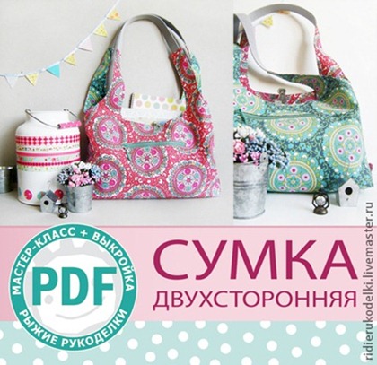 45011564933-materialy-dlya-tvorchestva-sumka-dvuhstoronnyaya-mk