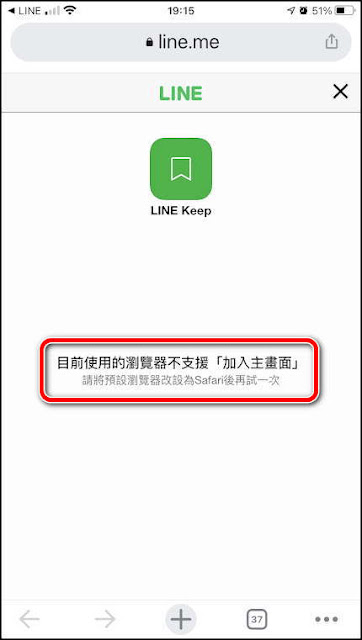 如何把【Line Keep】加到 iPhone 的主畫面上