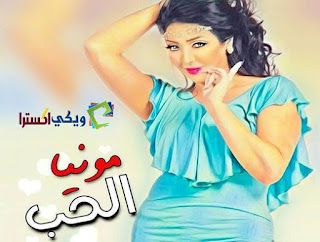 مونيا الكويتية monia kw