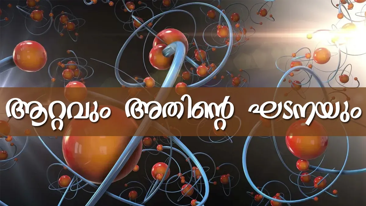 Kerala PSC | The Atom and its Structure | Mock Test