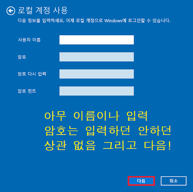 마이크로소프트 로그인 화면 없애는 방법