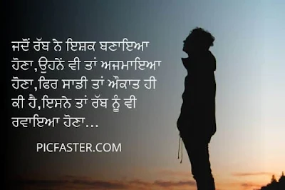 Best Punjabi Shayari Images Download | Sad, Love, Attitude Status